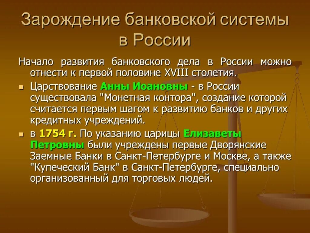 Зарождение банковской системы. История развития банковской системы. Зарождение банковской системы в России. История возникновения банков.