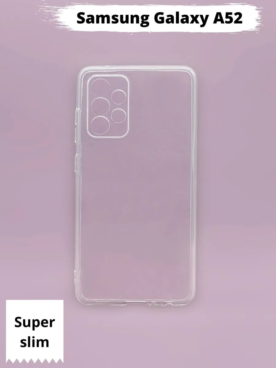 Чехлы для samsung galaxy a52. Чехол samsung galaxy a52 прозрачный. силиконовый чехол samsung a52. чехлы на самсунг гэлакси а 52. чехол для samsung a52 силиконовый прозрачный innovation,.