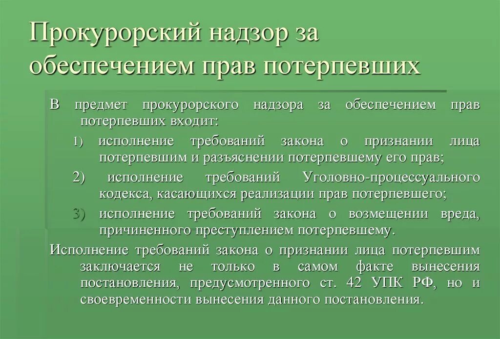 Направления надзорной деятельности органов прокуратуры. Прокурорский надзор за дознанием и предварительным следствием. Сущность и содержание прокурорского надзора. Прокурорский надзор за соблюдением законов. Сущность и содержание прокурорского надзора.