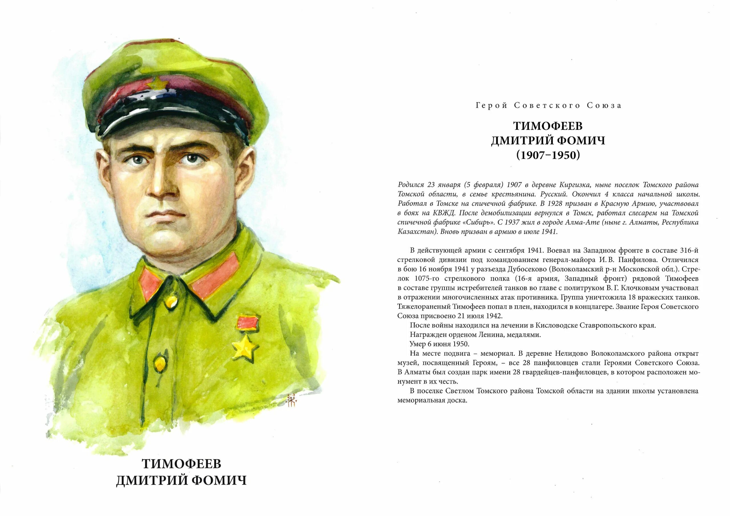 герои томской области великой отечественной войны. герои томской области великой отечественной войны. герои советского союза томской области знаменитые. персонажи советского союза. д.