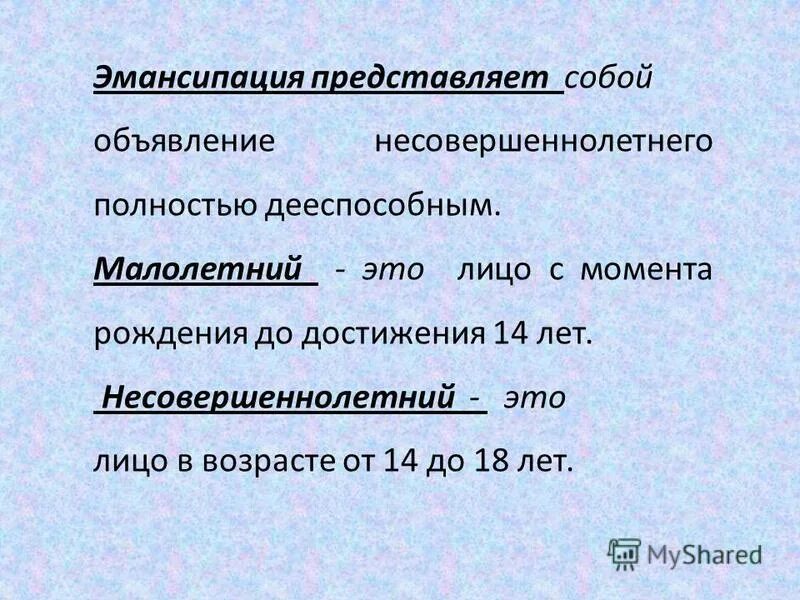 Эмансипация представляет собой. Эмансипация представляет собой. Эмансипация дееспособность. Эмансипация представляет собой. Основания для эмансипации несовершеннолетних.