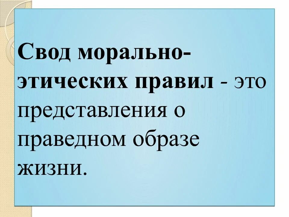 Свод нравственных принципов. Свод нравственных принципов. Кодексы профессиональной этики. Свод нравственных принципов. Заключение психолого-психиатрической экспертизы.