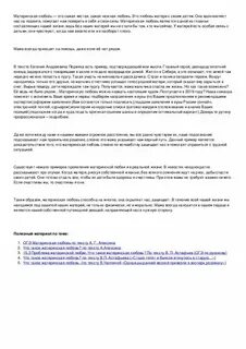 Сочинение 13 3 на тему материнская любовь