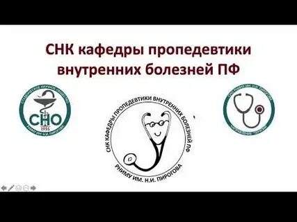 Кафедра внутренних болезней 2