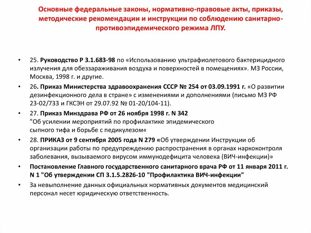 Рекомендации главного государственного врача. Основные ФЗ. Важнейшие федеральные законы. Основным Федеральным законом. Основные федеральные законы в здравоохранении.