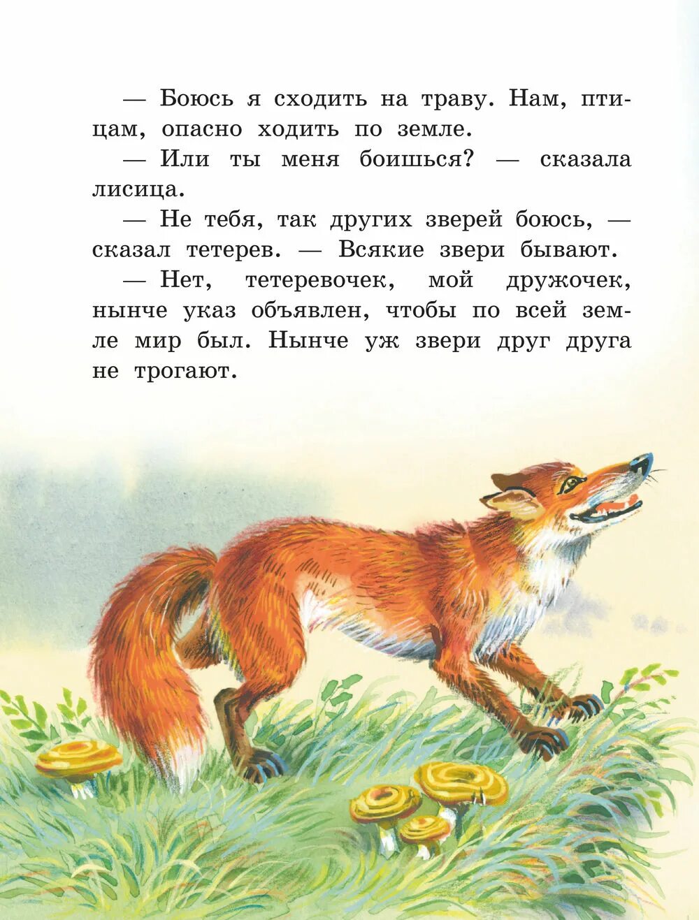 Прочитать сказку про животных