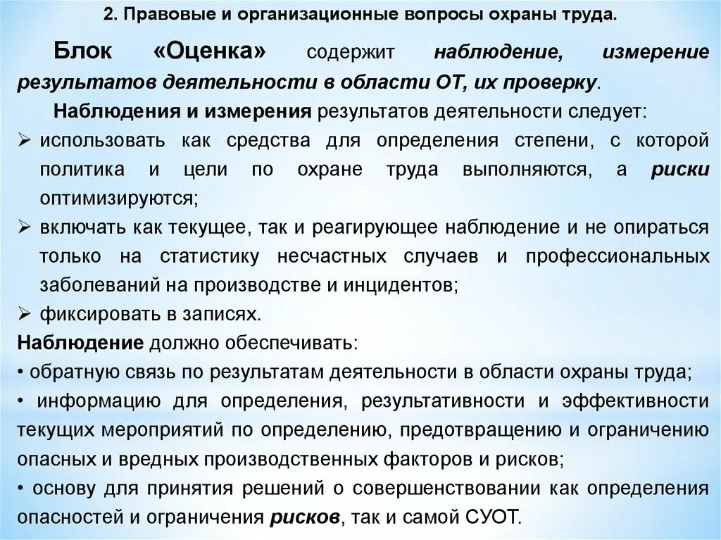 Для использования в целях выполнения. Оценка результатов деятельности в области охраны труда. Порядок оценки результатов деятельности в области охраны труда. Правовые вопросы охраны труда. Цели в области охраны труда.