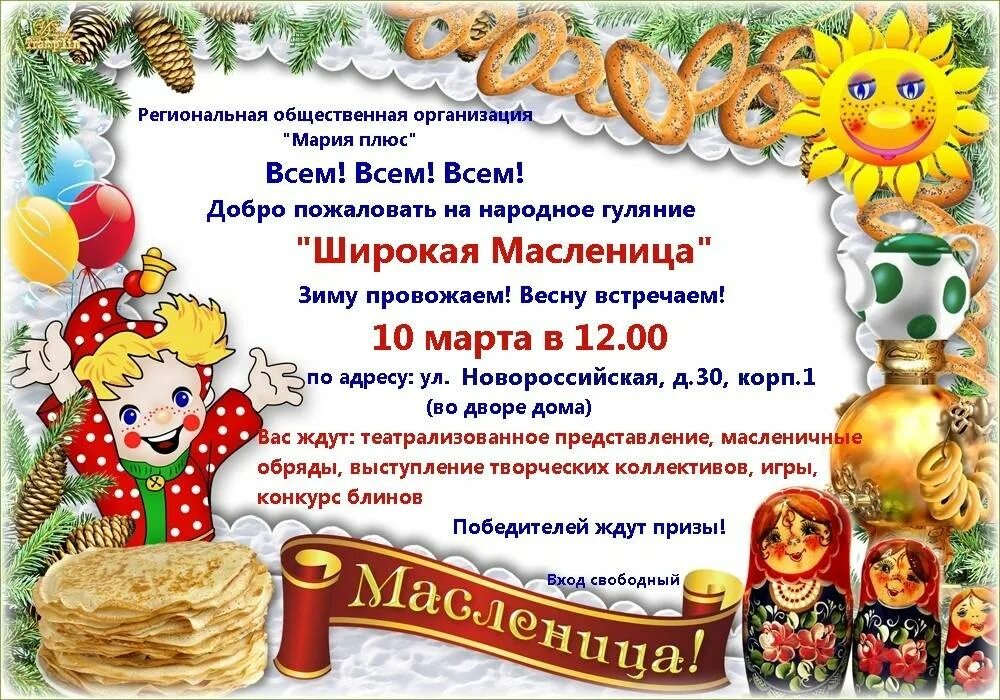 Приглашение на масленицу текст. Масленица афиша. объявление на масленицу. масленица плакат. приглашаем на масленицу.