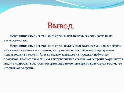 Электроэнергия вывод