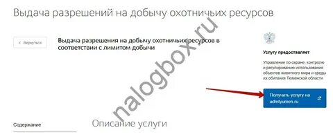 Разрешение на добычу через госуслуги