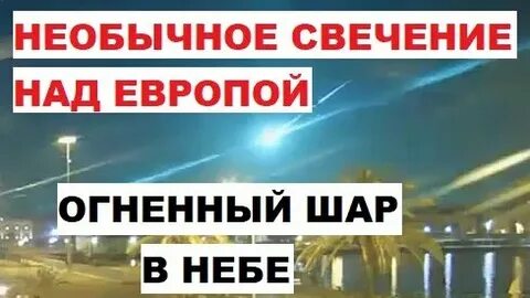 Метеор над португалией 2024