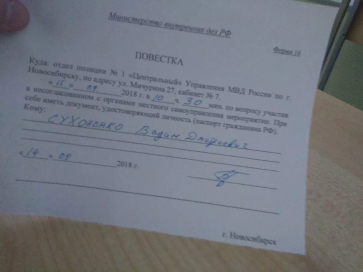 Повестки пришли студентам. Повестка в полицию. Повестка на допрос в полицию. Бланк повестки в полицию. Повестка о вызове в полицию.