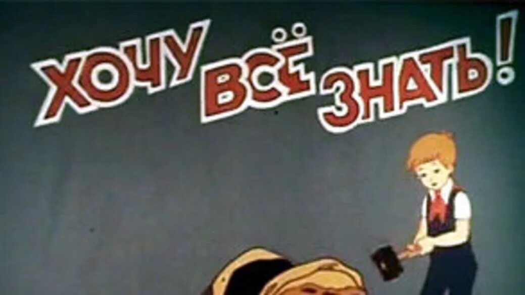 Как мы все знаем совсем