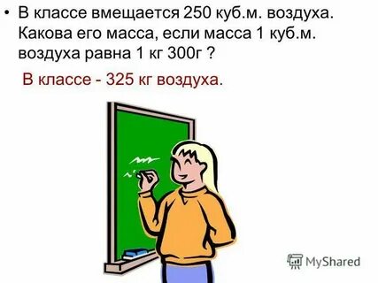 Сколько кг воздуха в 1 м3