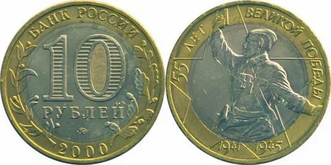 10 рублей 1941 1945