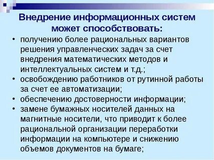 Управление внедрения ис
