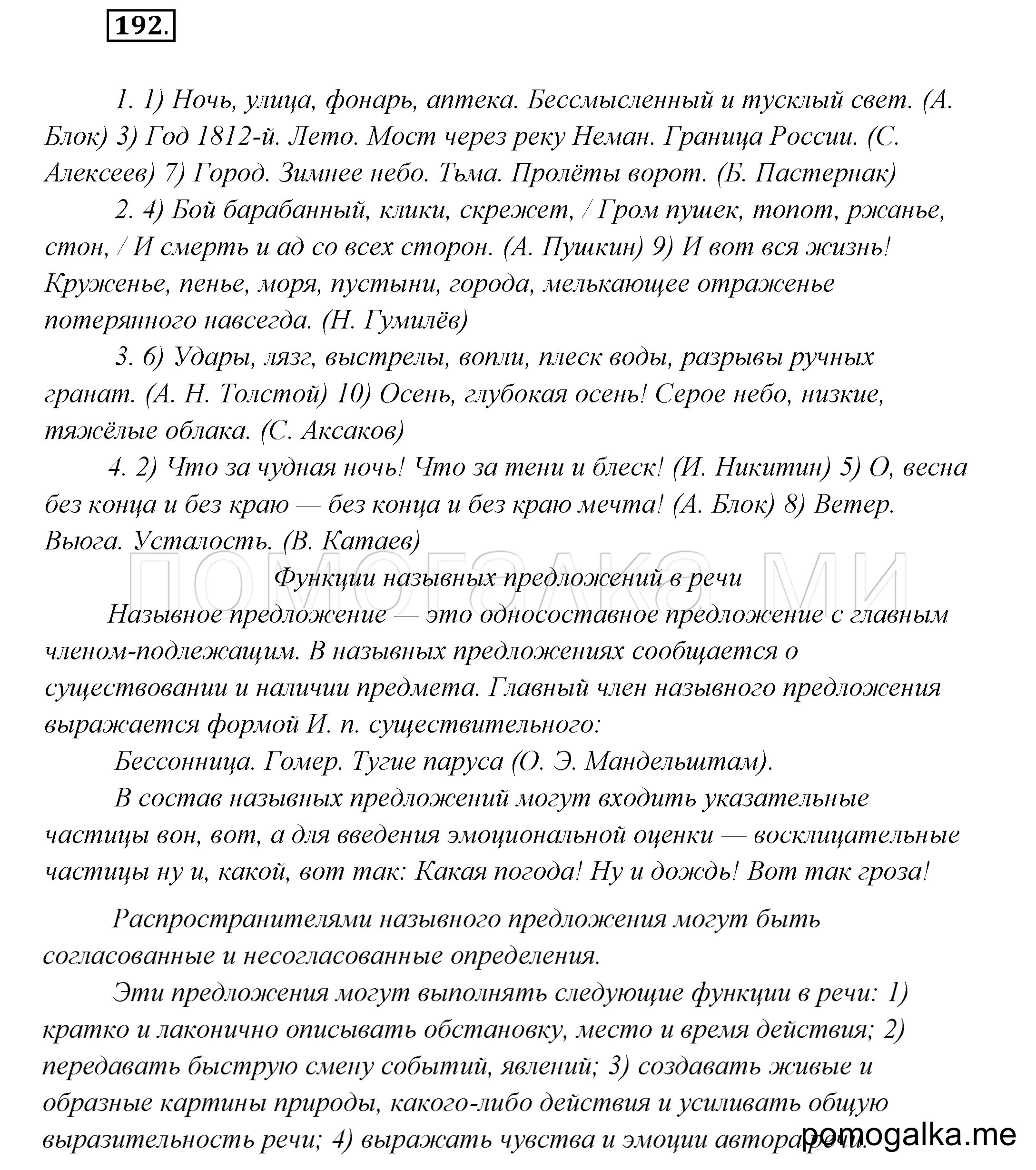 Русский язык 10-11 класс рыбченкова Александрова Нарушевич. Учебник русского языка 10-11 класс рыбченкова Александрова Нарушевич. Русский язык 10-11 класс рыбченкова Александрова Нарушевич 2019. Русский язык рыбченкова 8 учебник. Рыбченкова александрова нарушевич 10 класс