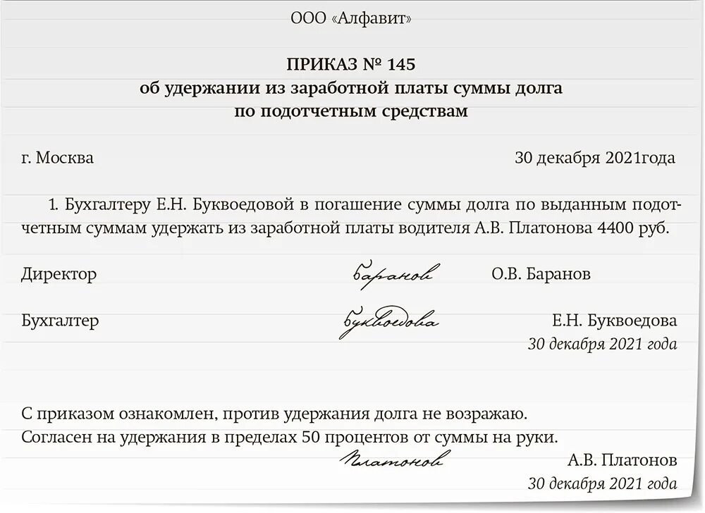 Отстранения работника заработная плата. Заявление сотрудника об удержании из заработной платы ущерба. Заявление работника об удержании из заработной платы. Приказ об удержании заработной платы. Образец приказа об удержания из ЗП сотрудника.