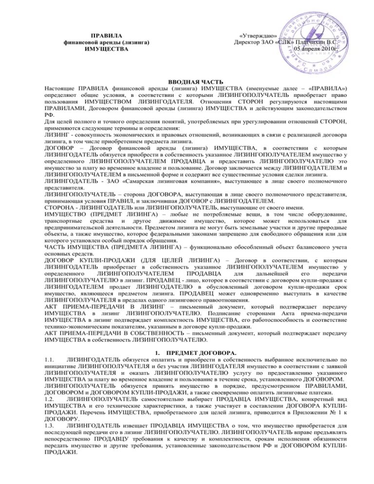 Договор лизинга право собственности. Договор лизинга. Договор лизинга автомобиля. Каркаде лизинг договор лизинга. Составить договор финансовой аренды лизинга.