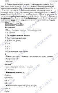 Русский 8 класс 157