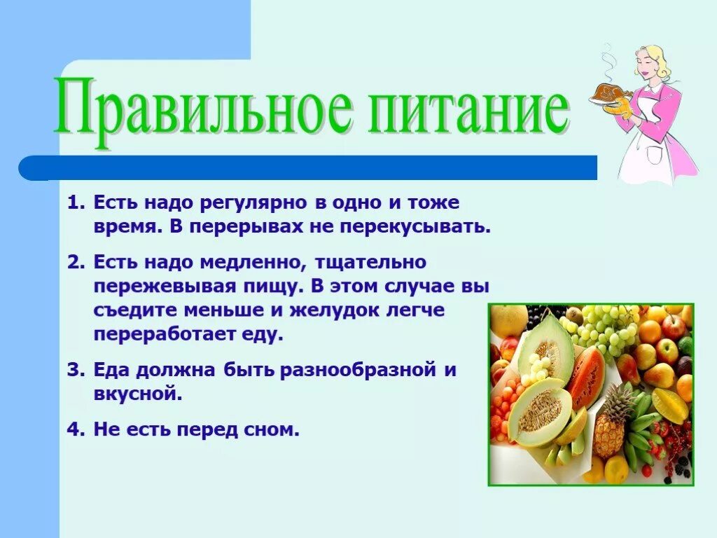 Правильное питание зачем. Почему необходимо правильно питаться. Зачем нужно правильное питание. Почему нужно питаться правильно кратко.