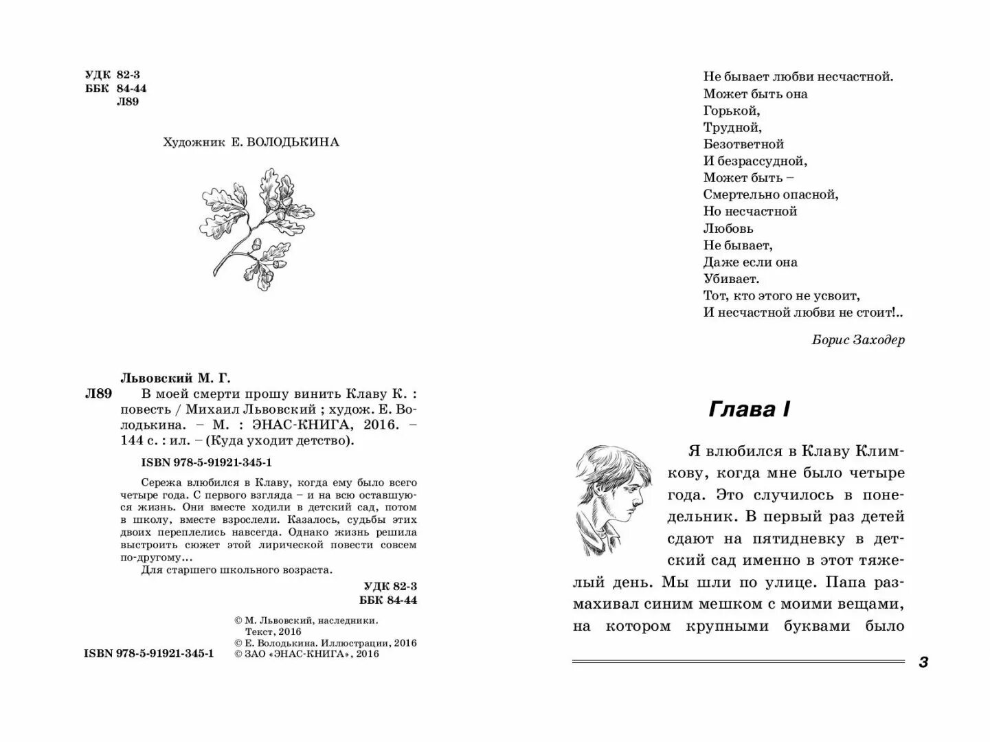 Витя написал сочинение мой городок. В моей смерти прошу винить клаву к книга. Иллюстрации из книги в моей смерти прошу винить клаву к. В моей смерти прошу винить клаву к книга иллюстрации к книге.