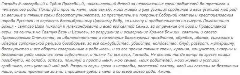 Какие молитвы надо читать до 40 дней. Родовые молитвы православные. Молитва о прощении. Молитва от греха. Молитва о прощении рода своего.