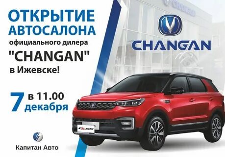 Changan дилер екатеринбург