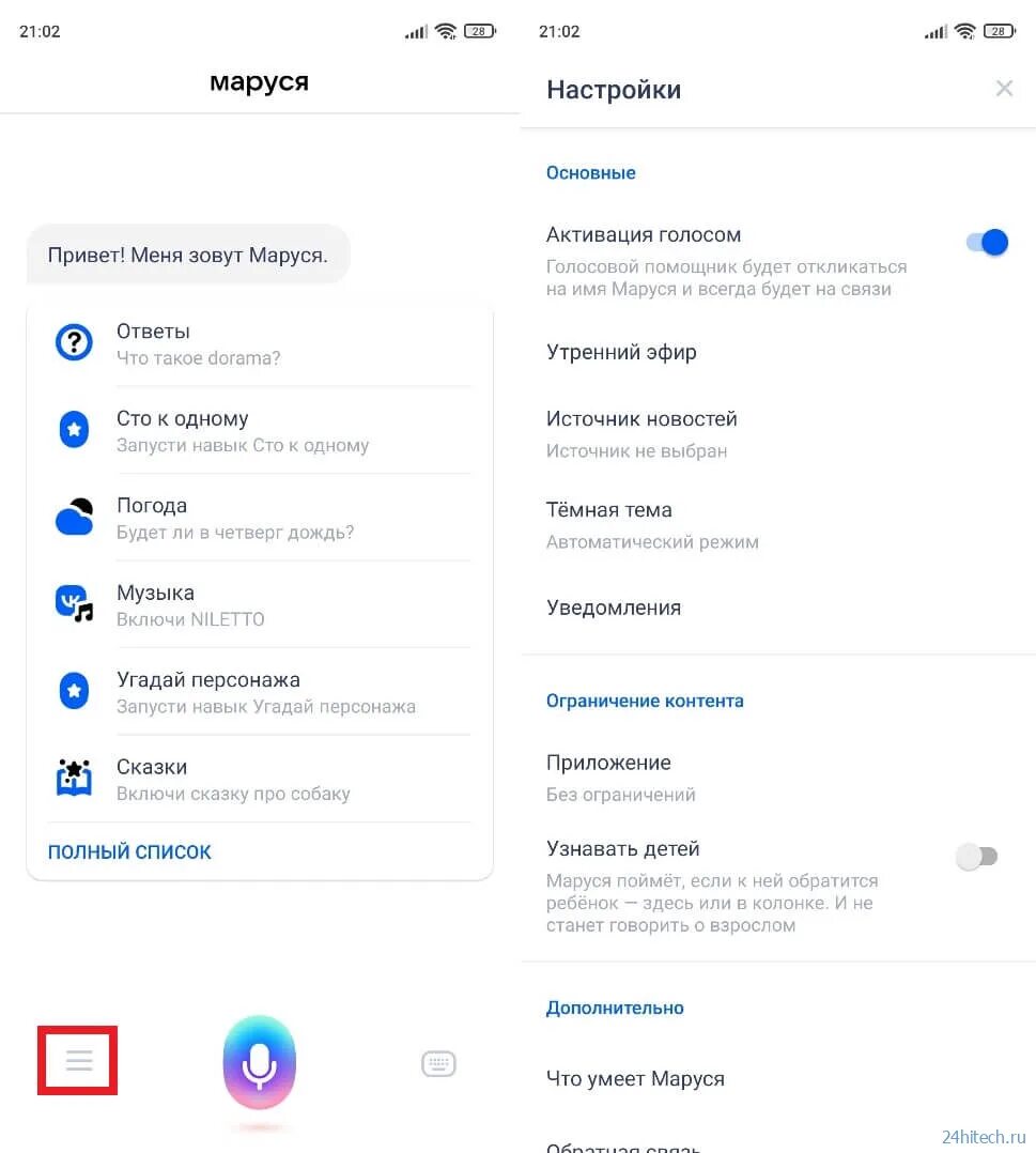 Как включить время на марусе