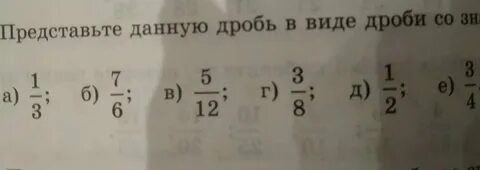 Представьте число 4 со знаменателем 8