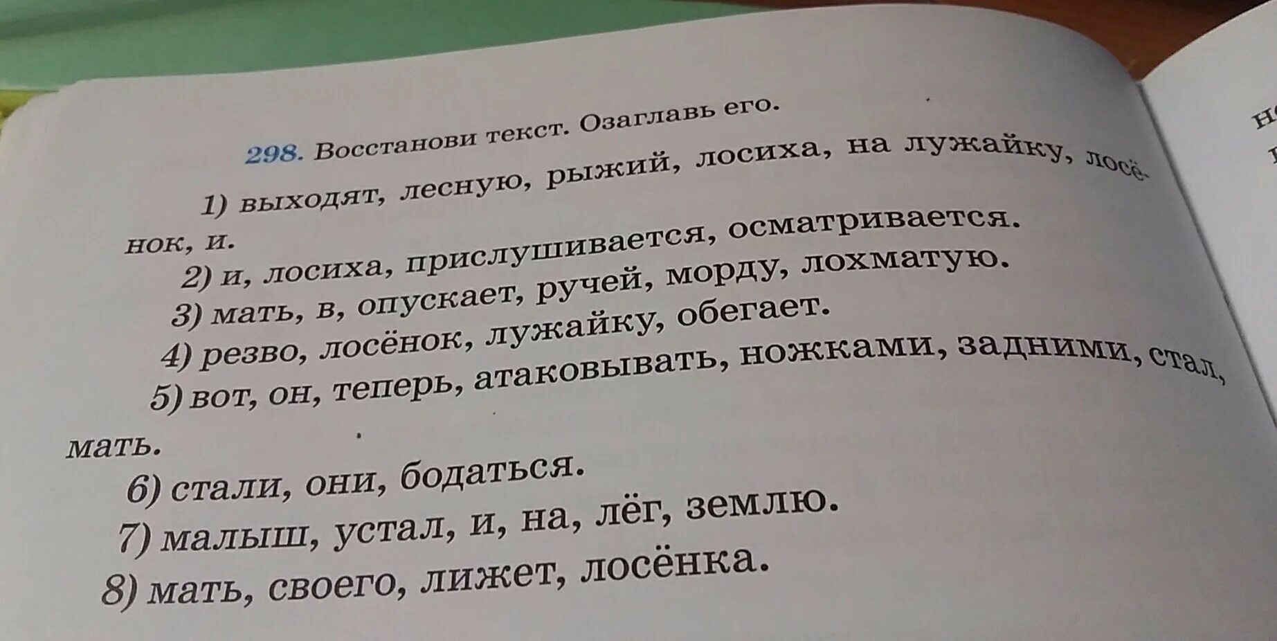 Время слова забудешь. Восстанови текст. Озаглавь текст. Восстановить текст 2 класс русский язык. Восстанови текст 4 класс.