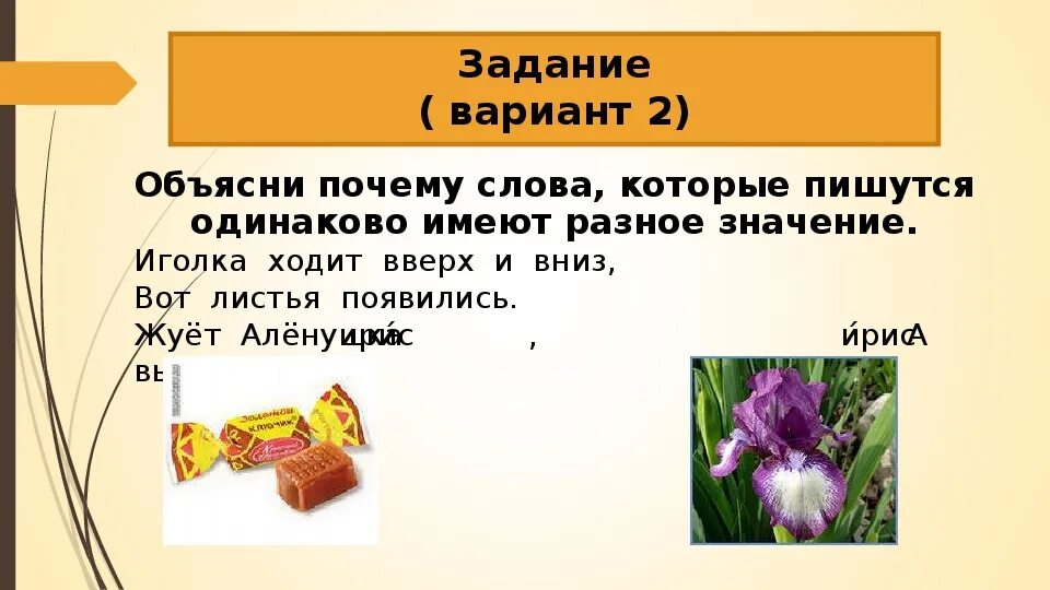 Почему в слове выбирать пишется и. Слова которые имеют разные смыслы. Слова которые пишутся одинаково но имеют Разное значение. Слова которые имеют разные значения. Слова которые пишутся одинаково но имеют Разное значение и ударение.