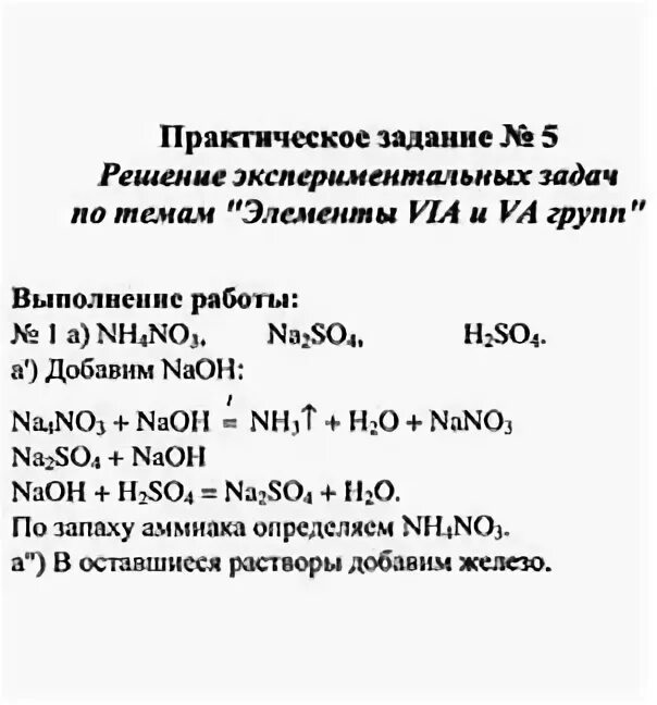 Решение задач на получение и распознавание органических соединений. 10 класс экспериментальные задачи по химии. Решение экспериментальных задач по теме подгруппа кислорода таблица. Решение экспериментальных задач по органической химии. Практическая работа получение и распознавание органических веществ.
