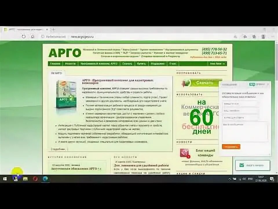 Арго путеводитель или азбука здоровья. Арго 7 чертеж. Программный комплекс арго. Пк арго. Интерфейс программы арго.