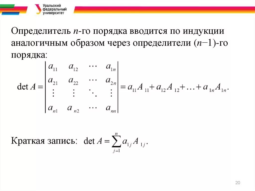 Матрицы n го порядка. Определитель n порядка. Определитель матрицы n порядка формула. Матрица n n. Матрица n-го порядка.