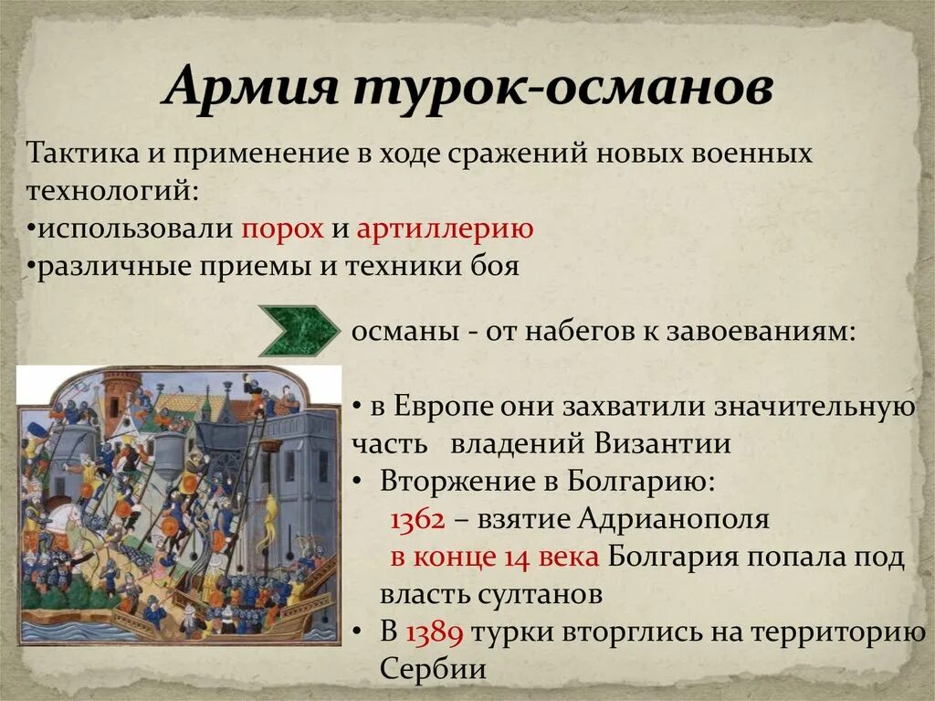 Объясните смысл турки османы
