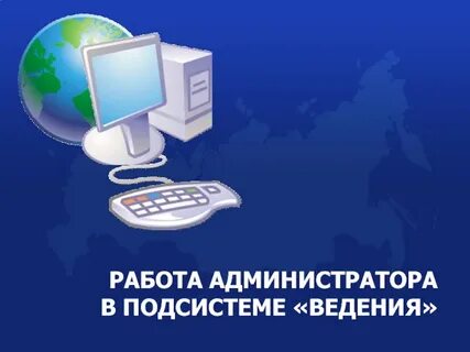 Работа в системе электронного документооборота