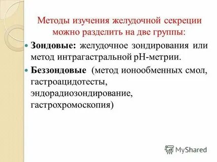 Методы секреции