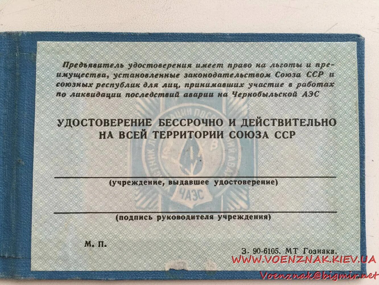 Работаю без удостоверения