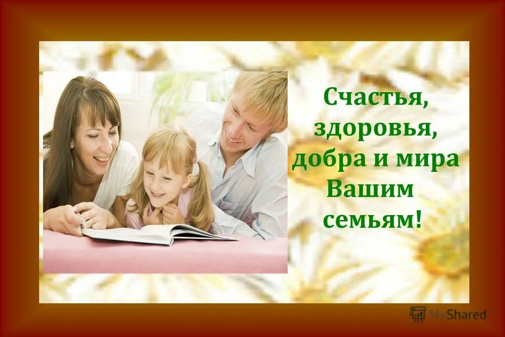написать о семье. ценности семьи. родители и дети. семей. семья.