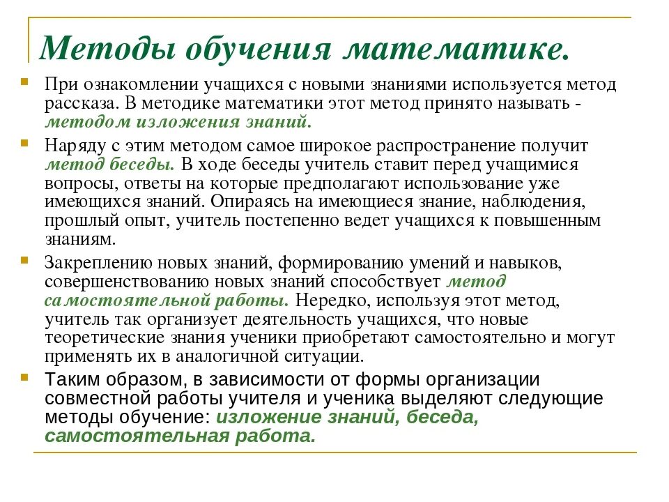 Содержание образования математика