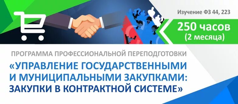 Управление государственными и муниципальными закупками часов. Управление государственными и муниципальными закупками часов