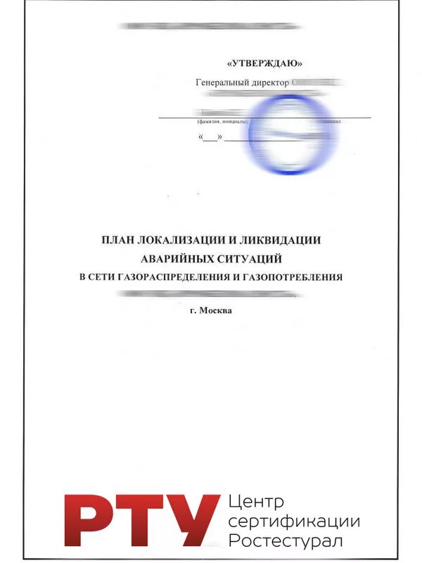 План локализации и ликвидации. План мероприятий по локализации и ликвидации. План локализации и ликвидации аварий. Пла ( план локализации и ликвидации аварий). Срок действия пмла