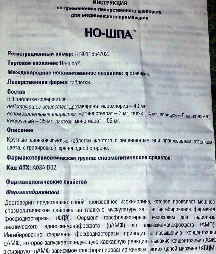 Но шпа 6 лет дозировка. Но-шпа инструкция для детей 3 года. Но шпа 5 лет дозировка. Но шпа ребенку 4 года дозировка.