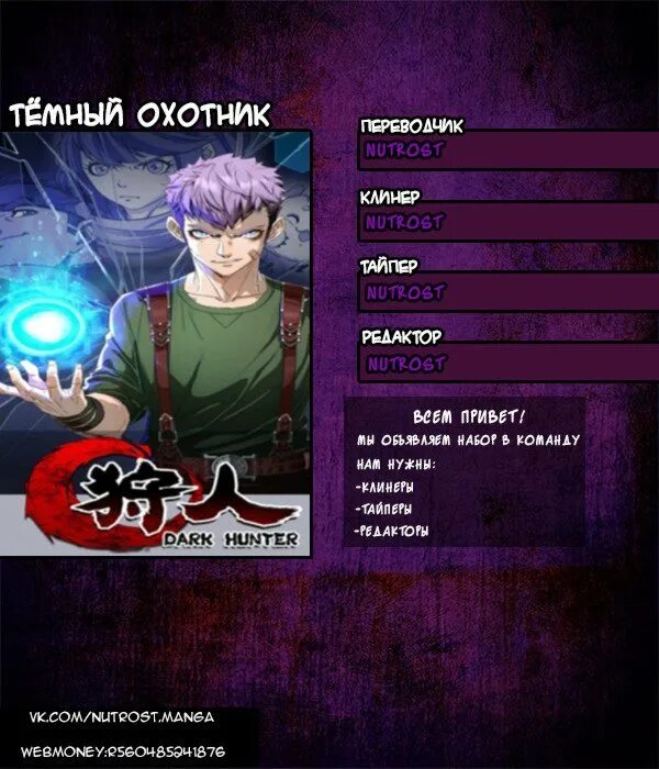Охотник глава 2. Тёмный охотник. темный охотник читать. код в dark hunter. dark hunter manga.