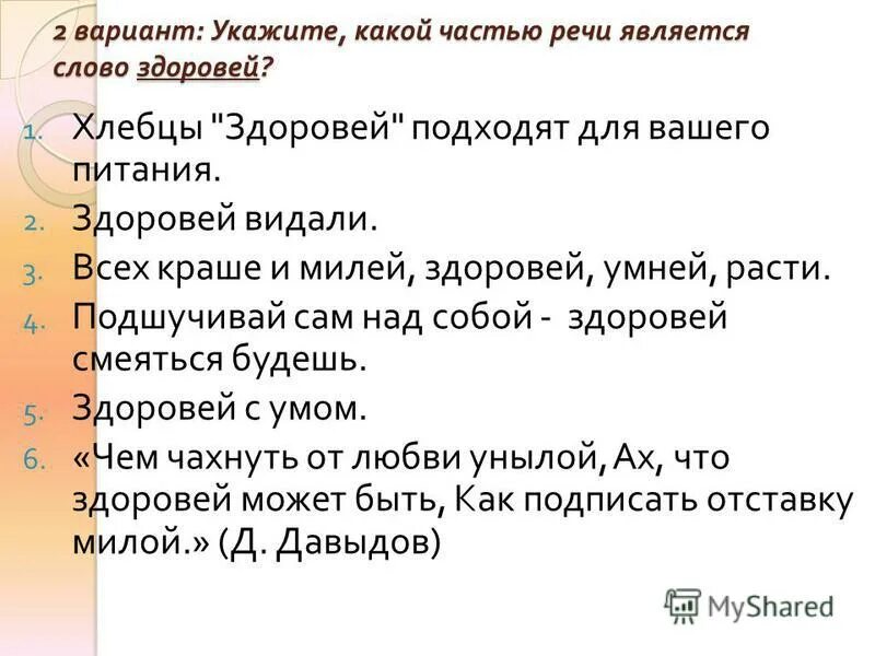 Какой частью речи является слово в воде