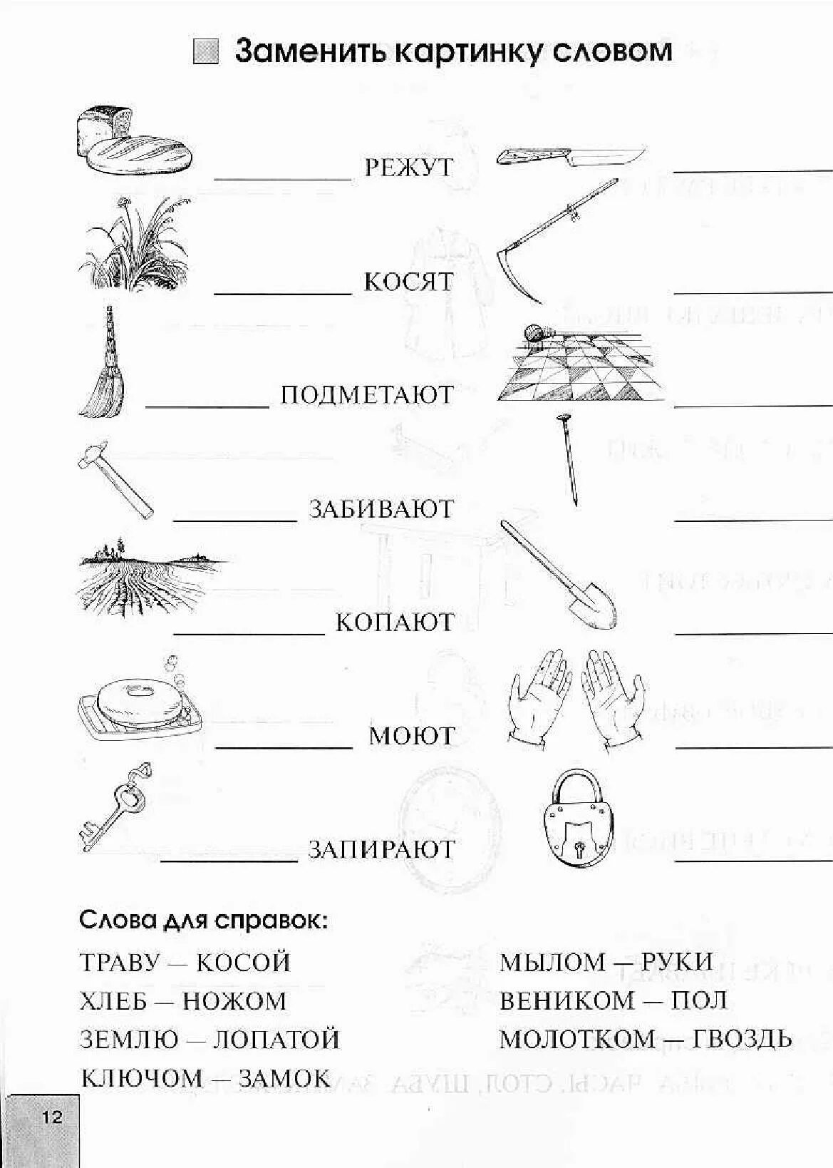 Логопедические упражнения при афазии. Логопедические упражнения для реабилитации после инсульта. Логопедические упражнения после инсульта для восстановления речи. Упражнения для восстановления речи после инсульта