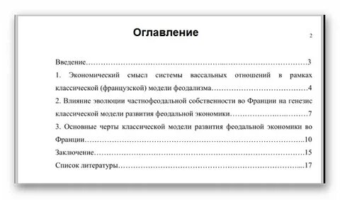 Как сделать оглавление в реферате