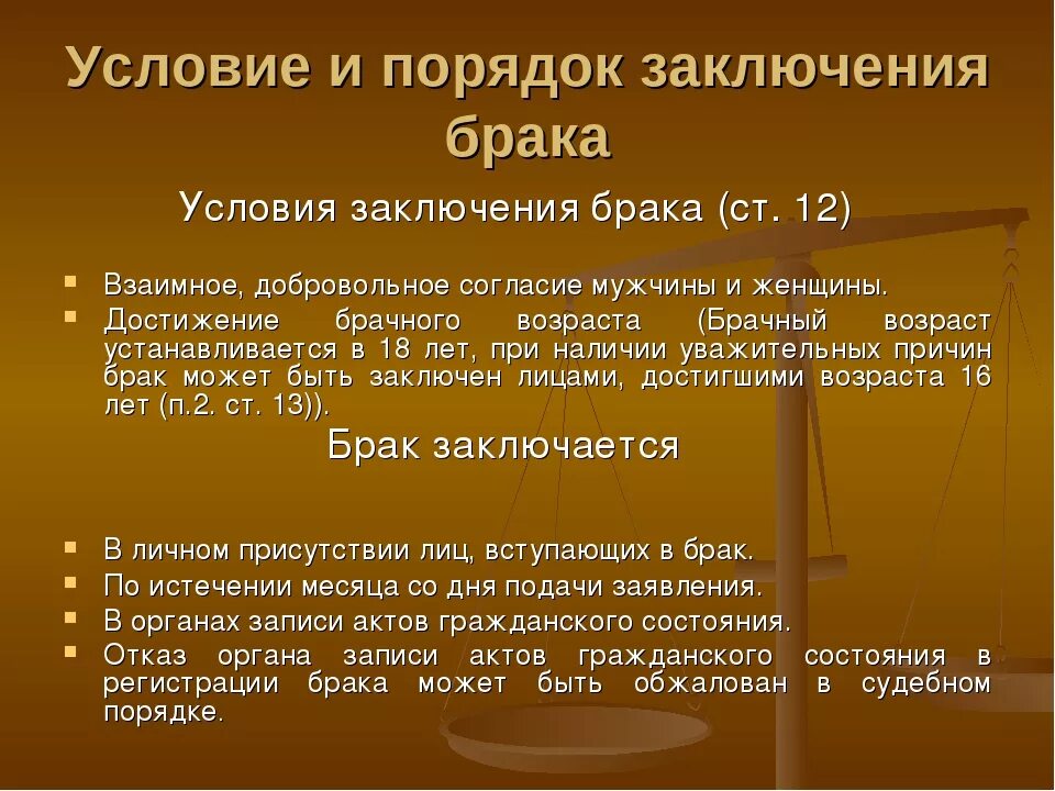 Каков порядок заключения брака. Каковы условия и порядок заключения брака. 2. Каков порядок заключения брака?. Порядок заключения брака семейное право. Семейное законодательство устанавливает вступления в брак