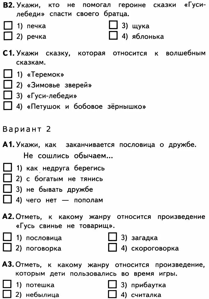 Тест по чтению 6 класса. Тест 1 устное народное творчество. Контрольно-измерительные материалы по литературному чтению. Контрольно измерительные материалы по литературному чтению 1 класс. Тест Гном.